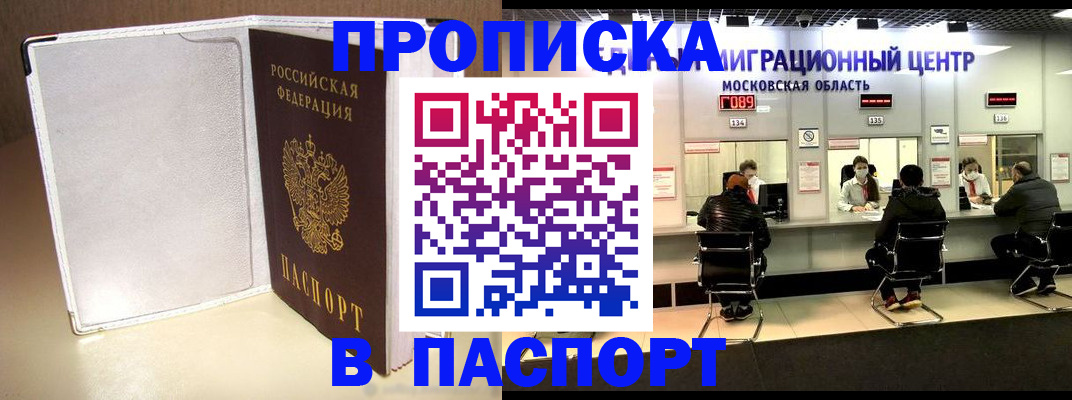 прописка ребенка в Цимлянске