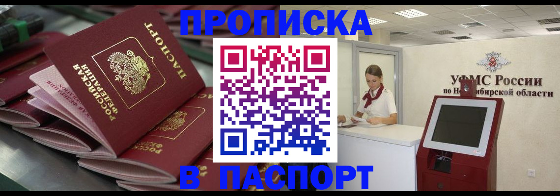 прописка для работы в Цимлянске