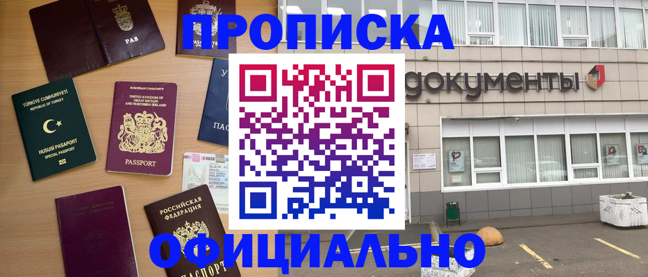 прописка в квартире в Цимлянске
