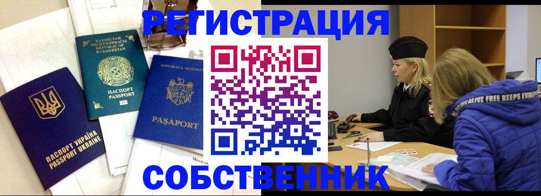 временная регистрация для школы в Цимлянске